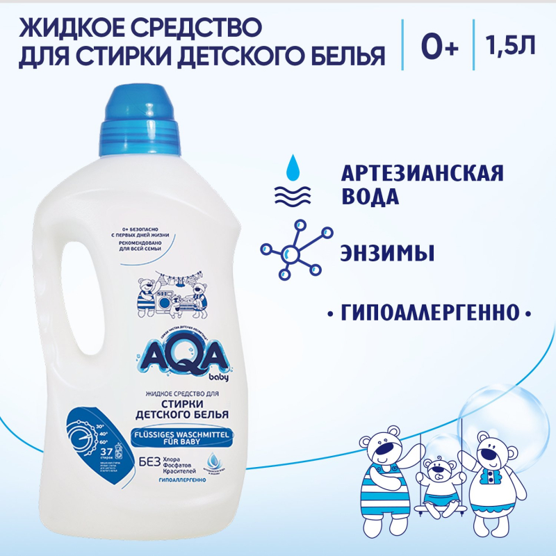 Жидкое средство для стирки детского белья AQA baby 1500 мл